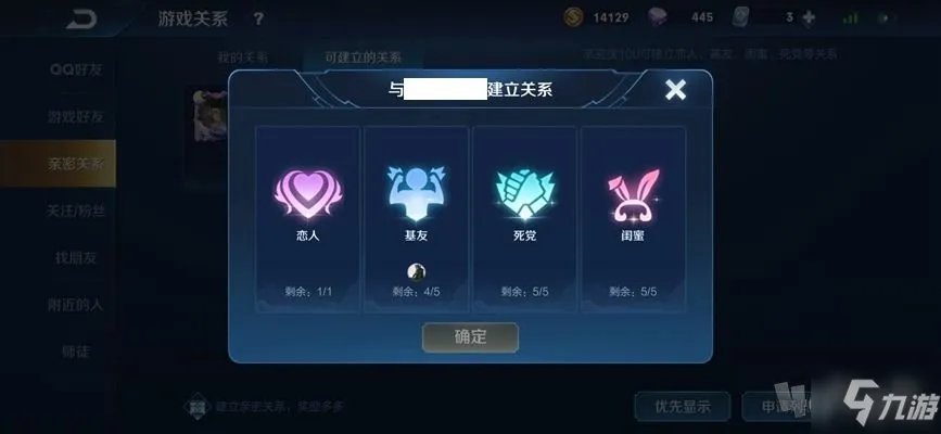 《王者荣耀》亲密关系好友建立攻略大全 如何和好友建立亲密关系