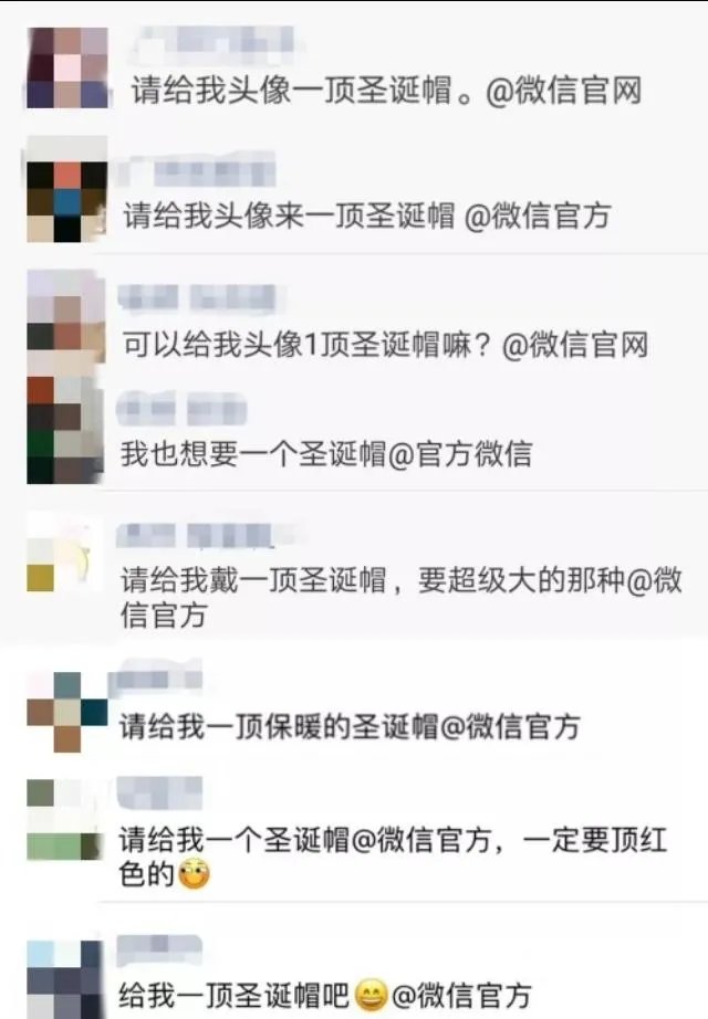 朋友圈里的@微信官方索要圣诞帽为什么会传播的这么快？
