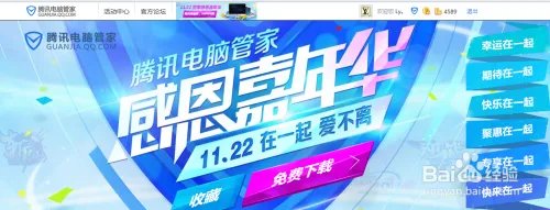 腾讯管家嘉年华活动