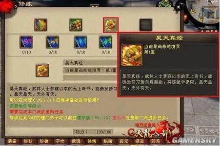 新天龙八部修炼秘法推荐 修炼效果及加成讲解