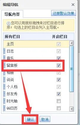 怎么样看自己的QQ空间留言板的留言?
