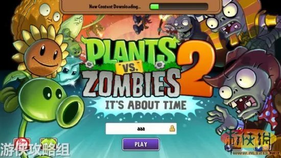 《植物大战僵尸2》游戏攻略，每关详解（已完结）【游侠攻略组】