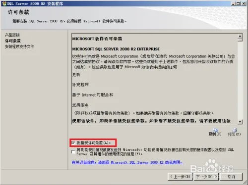 图解SQL SERVER 2008R2安装与配置
