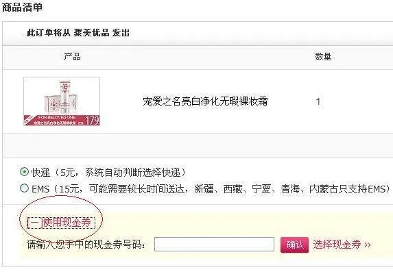 聚美优品优惠券怎样激活