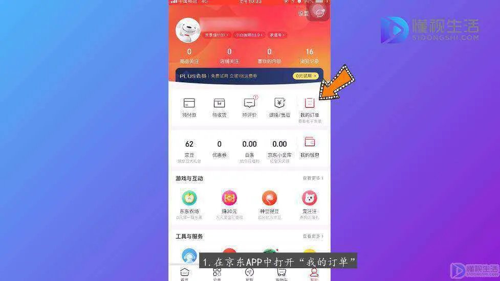 京东怎么查快递单号