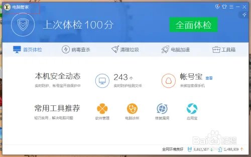 腾讯管家嘉年华活动