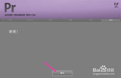 premiere cs4 下载安装汉化方法