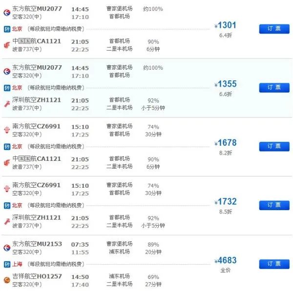 西宁到包头机票是多少还有就是火车票是多少