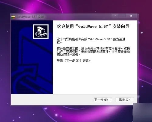 goldwave怎么调整音乐的快慢