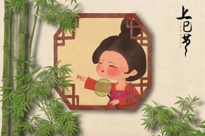 农历三月三有哪些禁忌，上巳节有哪些风俗？