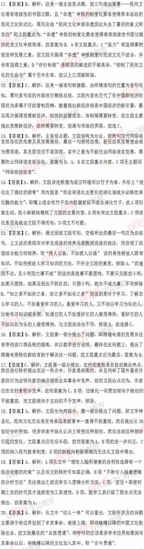 2017山东公务员考试行测试题及答案解析