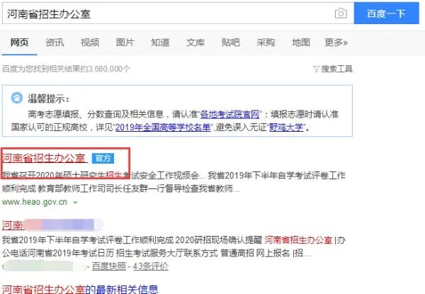 2017河南高考成绩在哪个网站查询
