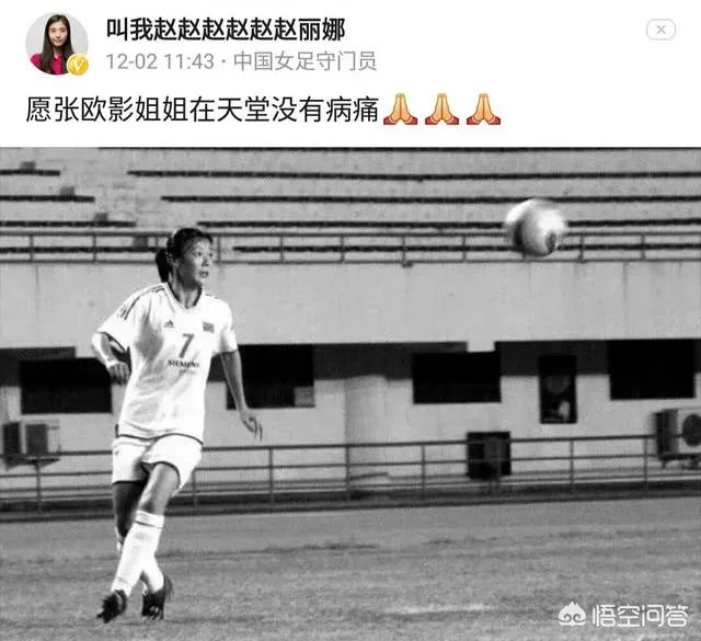 老女足队员张鸥影弥留之际换上国家队战袍，对此你怎么评价？