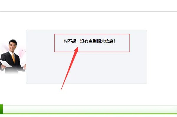 中国保安网查询证件