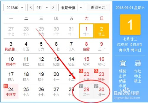 2018年国庆节放假时间及出行安排