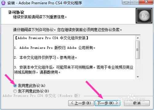 premiere cs4 下载安装汉化方法
