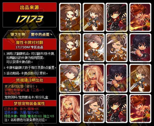 10秒轻松找到对应组合 DNF魔性卡牌对对翻答案2017