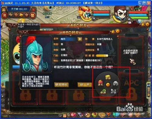 QQ仙灵如何增加APC好感度