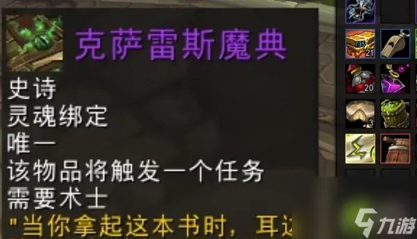 魔兽世界绿火任务触发物品介绍