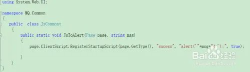 .cs文件中如何调用alert代码