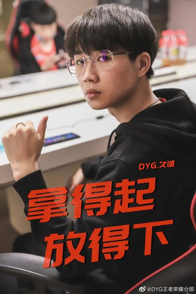 hero久诚和dyg久诚什么关系