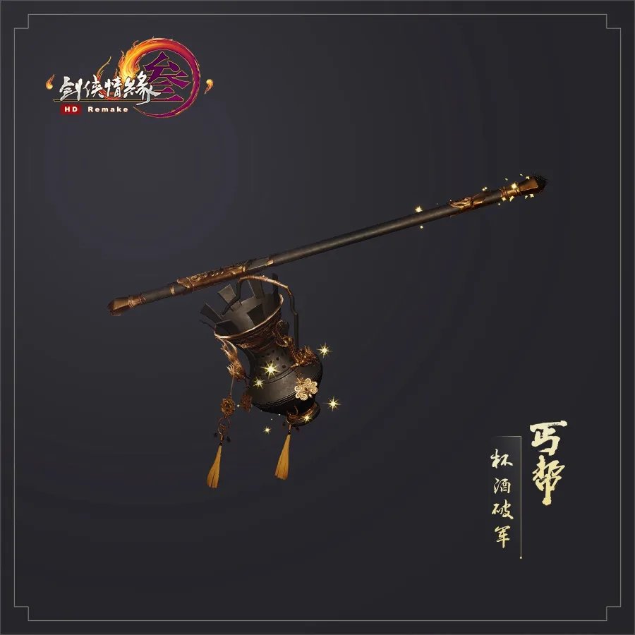 《剑网3》助威礼盒丐帮特效武器外观