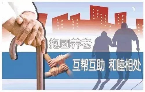 全国首个抱团养老实验暂停2年，原因是什么？