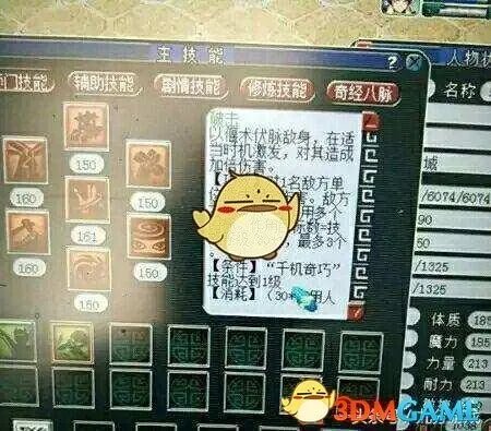 《梦幻西游》新门派天机城介绍