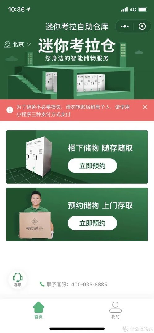 迷你考拉仓——互联网时代的新储物方式