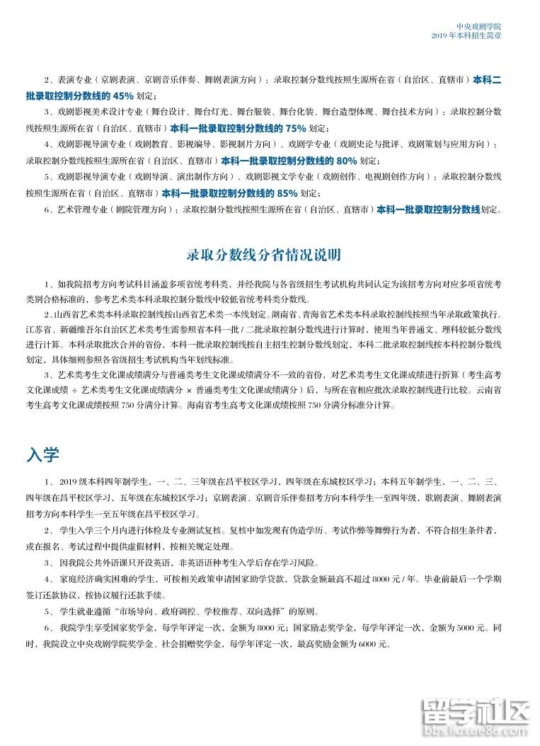 中央戏剧学院2019本科招生简章