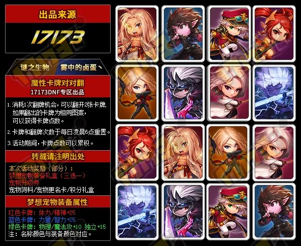 10秒轻松找到对应组合 DNF魔性卡牌对对翻答案2017