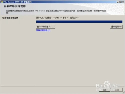 图解SQL SERVER 2008R2安装与配置