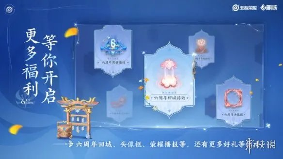 《王者荣耀》周年庆2021福利有什么 周年庆福利大全