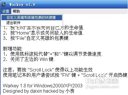 魔兽小助手(Warkey V1.8)使用方法