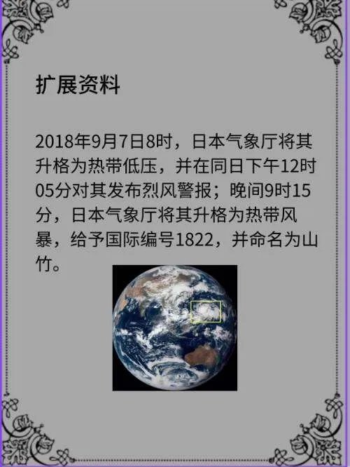 山竹台风多少级?