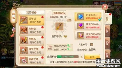 梦幻诛仙手游装备启灵攻略 冒险启灵技巧