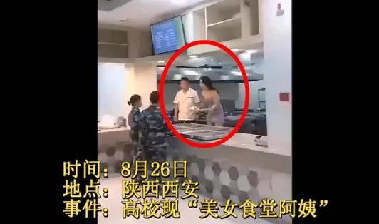 高校食堂美女阿姨怎么回事：美女阿姨身份及真相详情