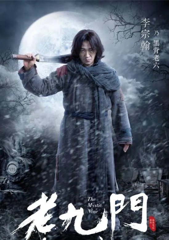 给大家介绍一下老九门吧