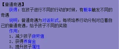 梦幻西游新孩子养育攻略