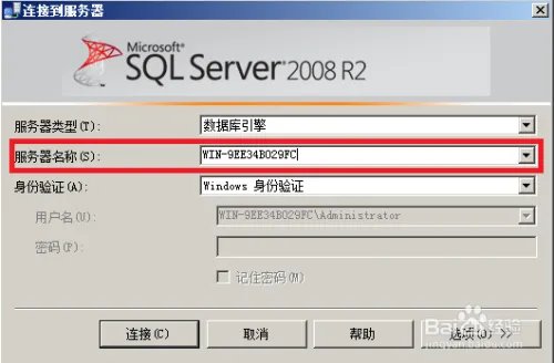 图解SQL SERVER 2008R2安装与配置