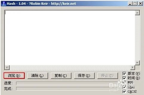 u深度pe系统Hash文件信息校验工具使用教程