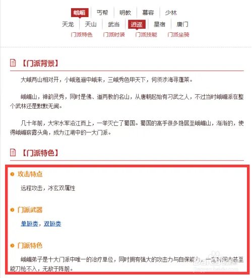 天龙八部3什么职业好玩