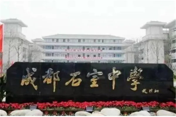 四川最好的十所高中:石室中学上榜,成都七中第一