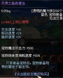 DNF透明的魔力珠现在有什么用处