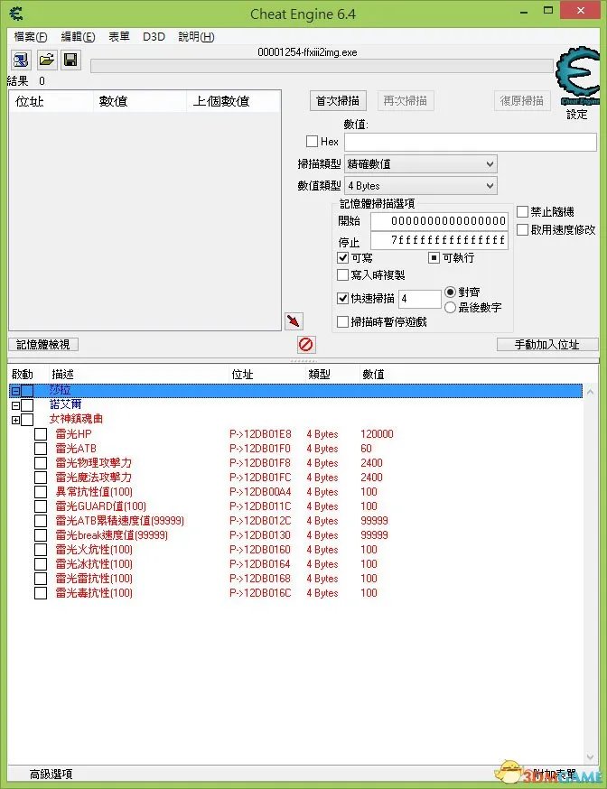 最终幻想13-2PC版 莎拉诺艾尔雷光属性CE修改图解