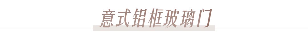 不锈钢、玻璃元素+低饱和度灰,打造完美意式现代轻奢风~