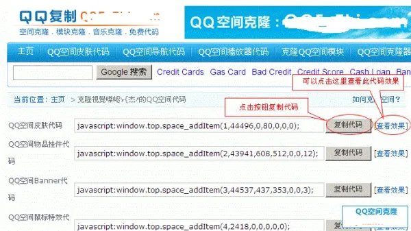 QQ空间怎么在线克隆？