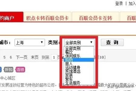 上海百联卡使用范围?