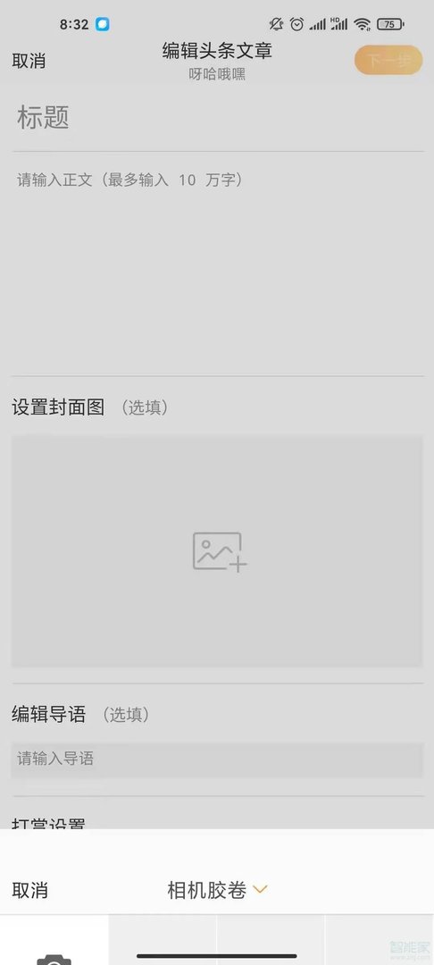 微博写文章在哪里写