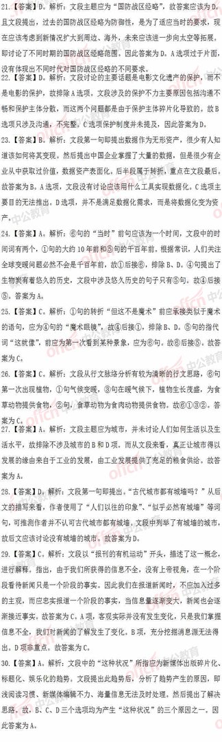 2017山东公务员考试行测试题及答案解析